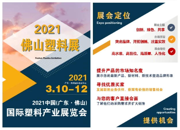 Við erum að sækja alþjóðasýningu plastiðnaðarins 2021 (Foshan, Guangdong), Kína